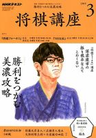 NHK 将棋講座 表紙