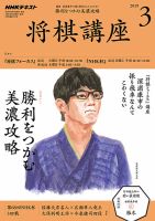 NHK 将棋講座 2019年3月号 表紙