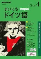 NHKラジオ まいにちドイツ語 2018年4月号 表紙