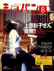 ショパン（CHOPIN） No.223 (発売日2002年07月20日) 表紙
