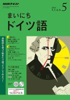 NHKラジオ まいにちドイツ語 2018年5月号 表紙
