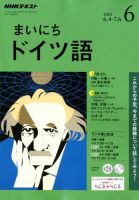 NHKラジオ まいにちドイツ語 2018年6月号 表紙