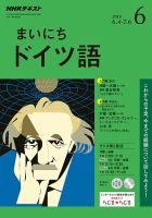 NHKラジオ まいにちドイツ語 2018年6月号 表紙