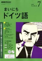 NHKラジオ まいにちドイツ語 2018年7月号 (発売日2018年06月18日) 表紙