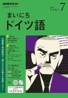 NHKラジオ まいにちドイツ語 2018年7月号 表紙