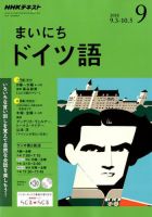 NHKラジオ まいにちドイツ語 2018年9月号 表紙