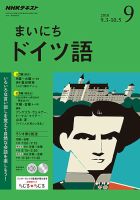 NHKラジオ まいにちドイツ語 2018年9月号 表紙