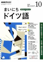 NHKラジオ まいにちドイツ語 2018年10月号 表紙
