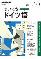 NHKラジオ まいにちドイツ語 2018年10月号 表紙