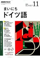 NHKラジオ まいにちドイツ語 2018年11月号 表紙