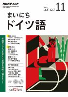NHKラジオ まいにちドイツ語 2018年11月号 表紙