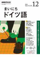 NHKラジオ まいにちドイツ語 2018年12月号 表紙