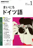NHKラジオ まいにちドイツ語 2019年1月号 表紙