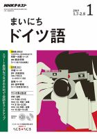 NHKラジオ まいにちドイツ語 2019年1月号 表紙
