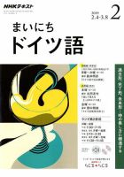 NHKラジオ まいにちドイツ語 2019年2月号 (発売日2019年01月18日) 表紙