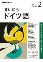 NHKラジオ まいにちドイツ語 2019年2月号 表紙