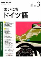 NHKラジオ まいにちドイツ語 2019年3月号 表紙