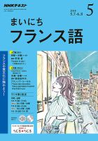 NHKラジオ まいにちフランス語 2018年5月号 表紙