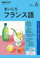 NHKラジオ まいにちフランス語 2018年6月号 表紙