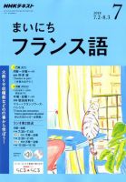 NHK CD ラジオと本　まいにちフランス語 2017年4月号〜2018年3月号 Amazon.co.jp: NHK CD ラジオ まいにちフランス語 2017年4月号
