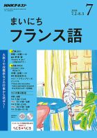 NHKラジオ まいにちフランス語 2018年7月号 表紙