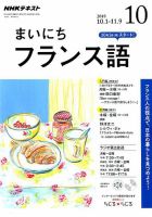NHKラジオ まいにちフランス語 2018年10月号 (発売日2018年09月18日) 表紙