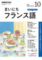 NHKラジオ まいにちフランス語 2018年10月号 表紙