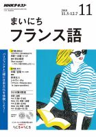 NHKラジオ まいにちフランス語 2018年11月号 表紙