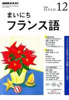NHKラジオ まいにちフランス語 2018年12月号 (発売日2018年11月18日) 表紙