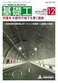 基礎工 12月号 (発売日2007年11月30日) 表紙