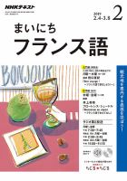 NHKラジオ まいにちフランス語 2019年2月号 表紙