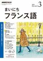 NHKラジオ まいにちフランス語 2019年3月号 表紙