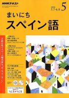 NHKラジオ まいにちスペイン語 2018年5月号 表紙