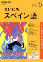 NHKラジオ まいにちスペイン語 2018年6月号 表紙