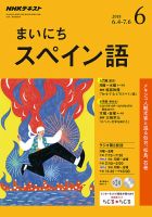 NHKラジオ まいにちスペイン語 2018年6月号 表紙