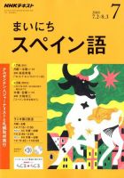 NHKラジオ まいにちスペイン語 2018年7月号 (発売日2018年06月18日) 表紙
