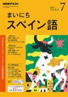 NHKラジオ まいにちスペイン語 2018年7月号 表紙