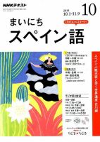 NHKラジオ まいにちスペイン語 2018年10月号 表紙