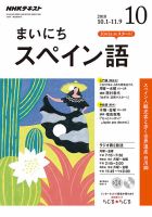 NHKラジオ まいにちスペイン語 2018年10月号 表紙
