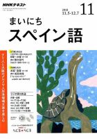 NHKラジオ まいにちスペイン語 2018年11月号 表紙