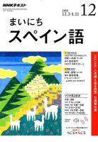 NHKラジオ まいにちスペイン語のバックナンバー (6ページ目 15件表示