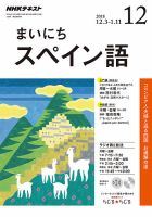 NHKラジオ まいにちスペイン語 2018年12月号 表紙