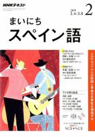 NHKラジオ まいにちスペイン語 2019年2月号 (発売日2019年01月18日) 表紙