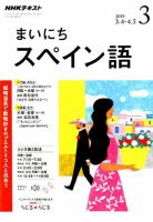 NHKラジオ まいにちスペイン語のバックナンバー (6ページ目 15件表示