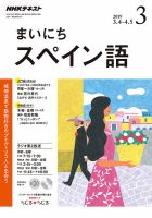 NHKラジオ まいにちスペイン語 2019年3月号 表紙