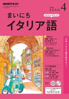 NHKラジオ まいにちイタリア語 2018年4月号 表紙