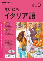 NHKラジオ まいにちイタリア語 2018年5月号 表紙