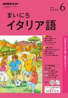 NHKラジオ まいにちイタリア語 2018年6月号 表紙