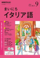 NHKラジオ まいにちイタリア語 2018年9月号 表紙