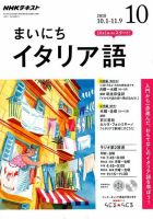 NHKラジオ まいにちイタリア語 2018年10月号 表紙